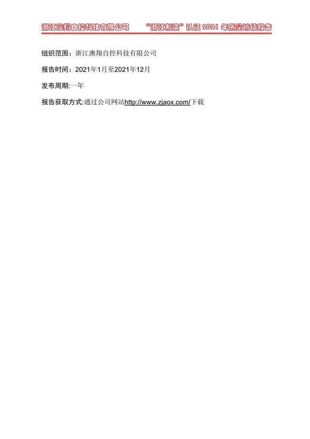 電動執行器/電動閥門/電動蝶閥/電動球閥/電動閘閥質量報告聲明